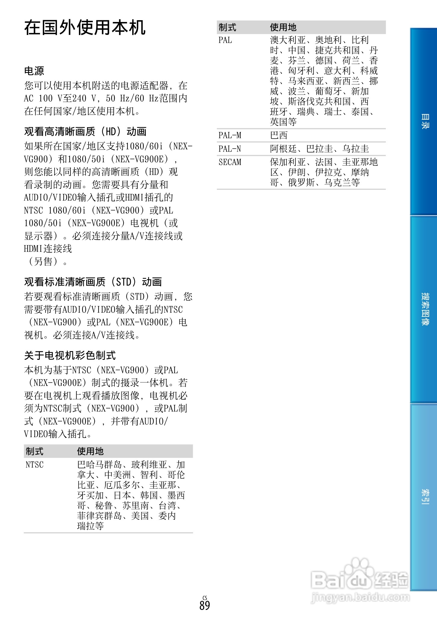 SONY索尼 NEX-VG900数码摄像机说明书:[9]