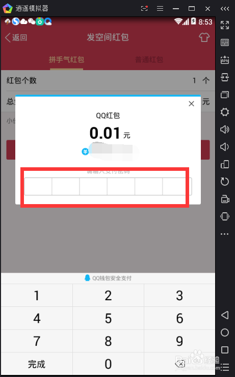 手机如何发布空间口令红包