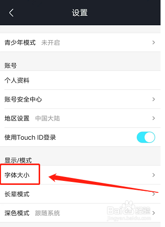 优酷APP怎么把字体调到最大