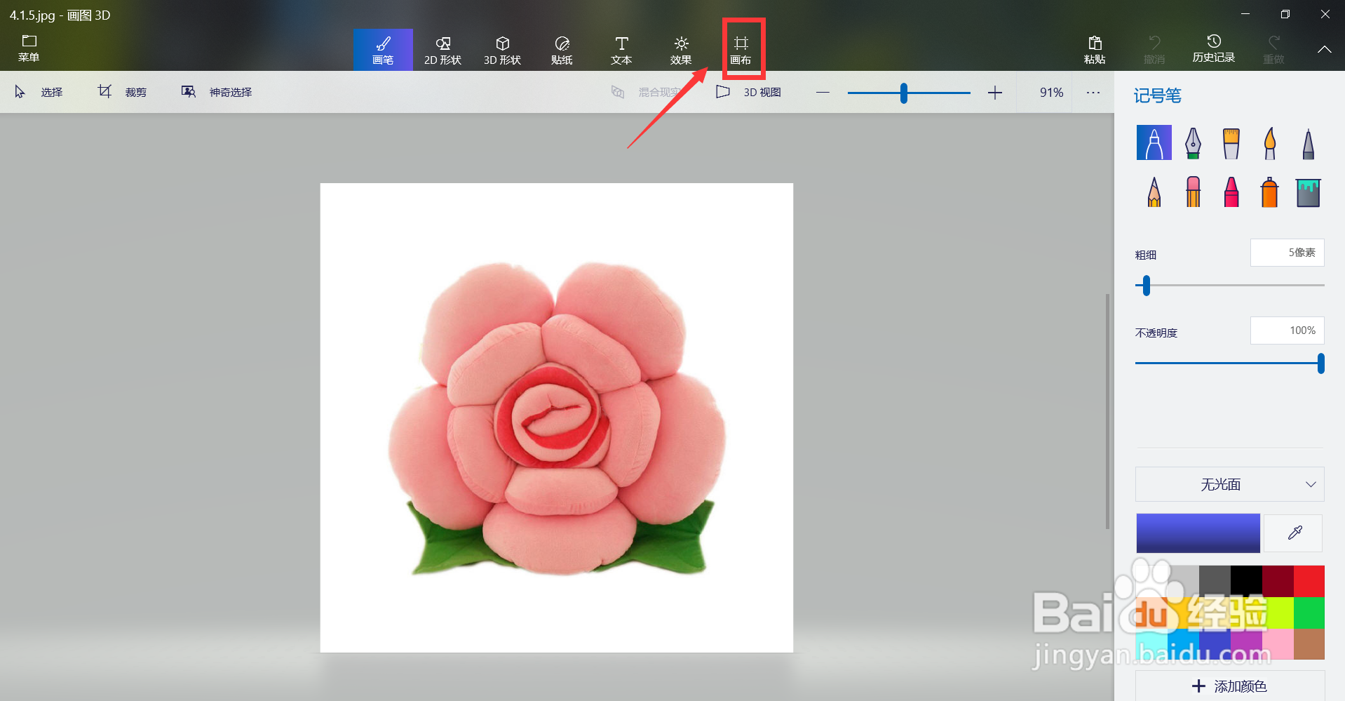 使用画图3D软件如何实现抠图操作