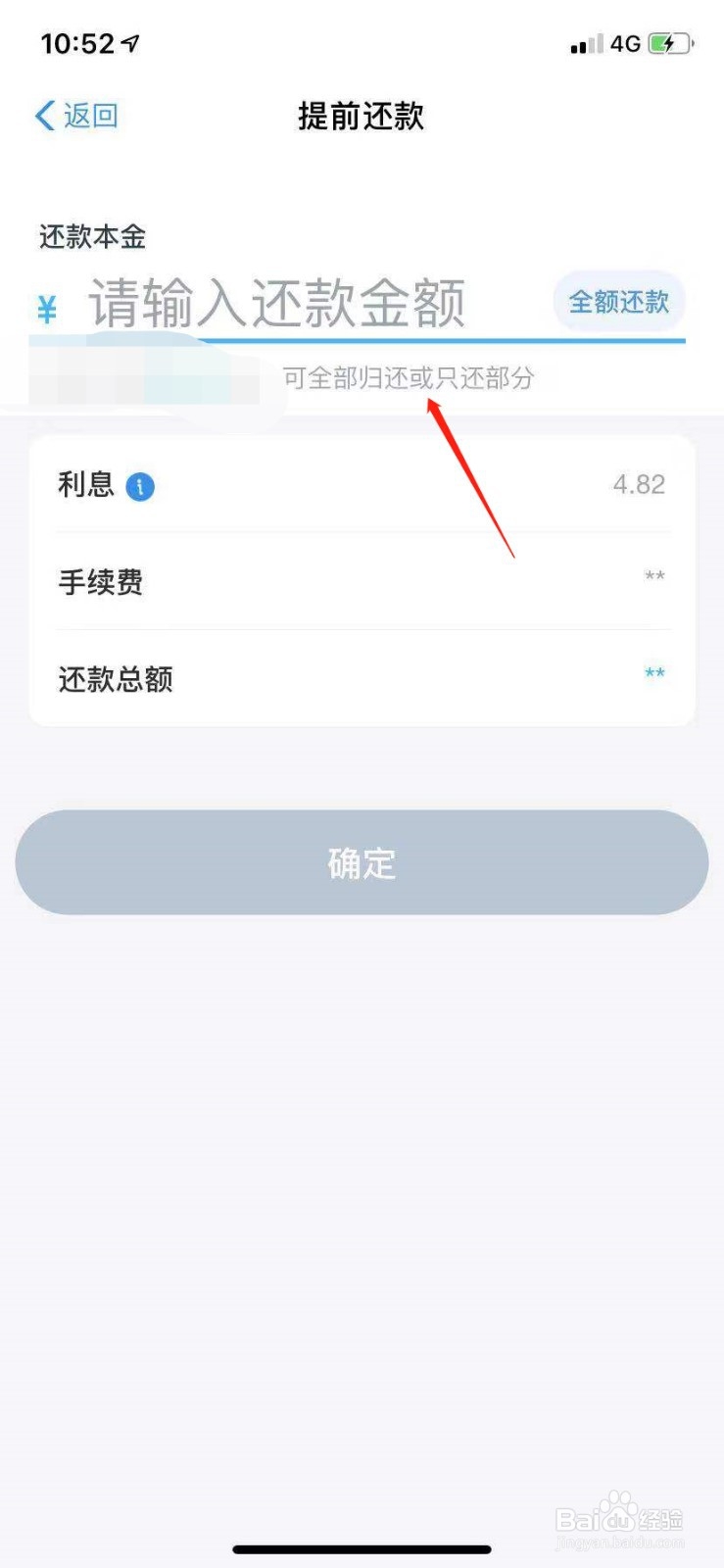 支付宝借呗如何提前还款