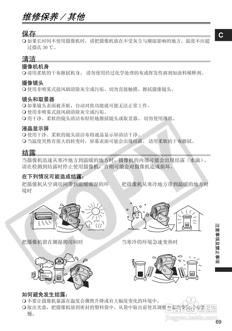 佳能DC100数码摄像机使用说明书:[7]