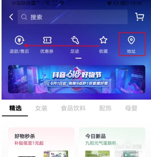 抖音收货地址如何删除？