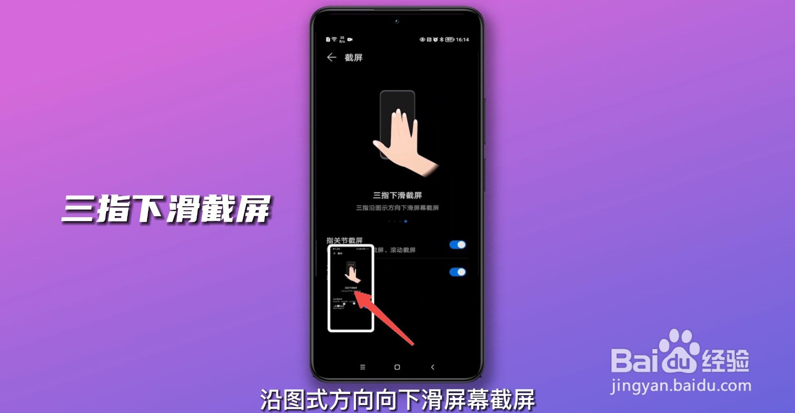 手机截图怎样操作