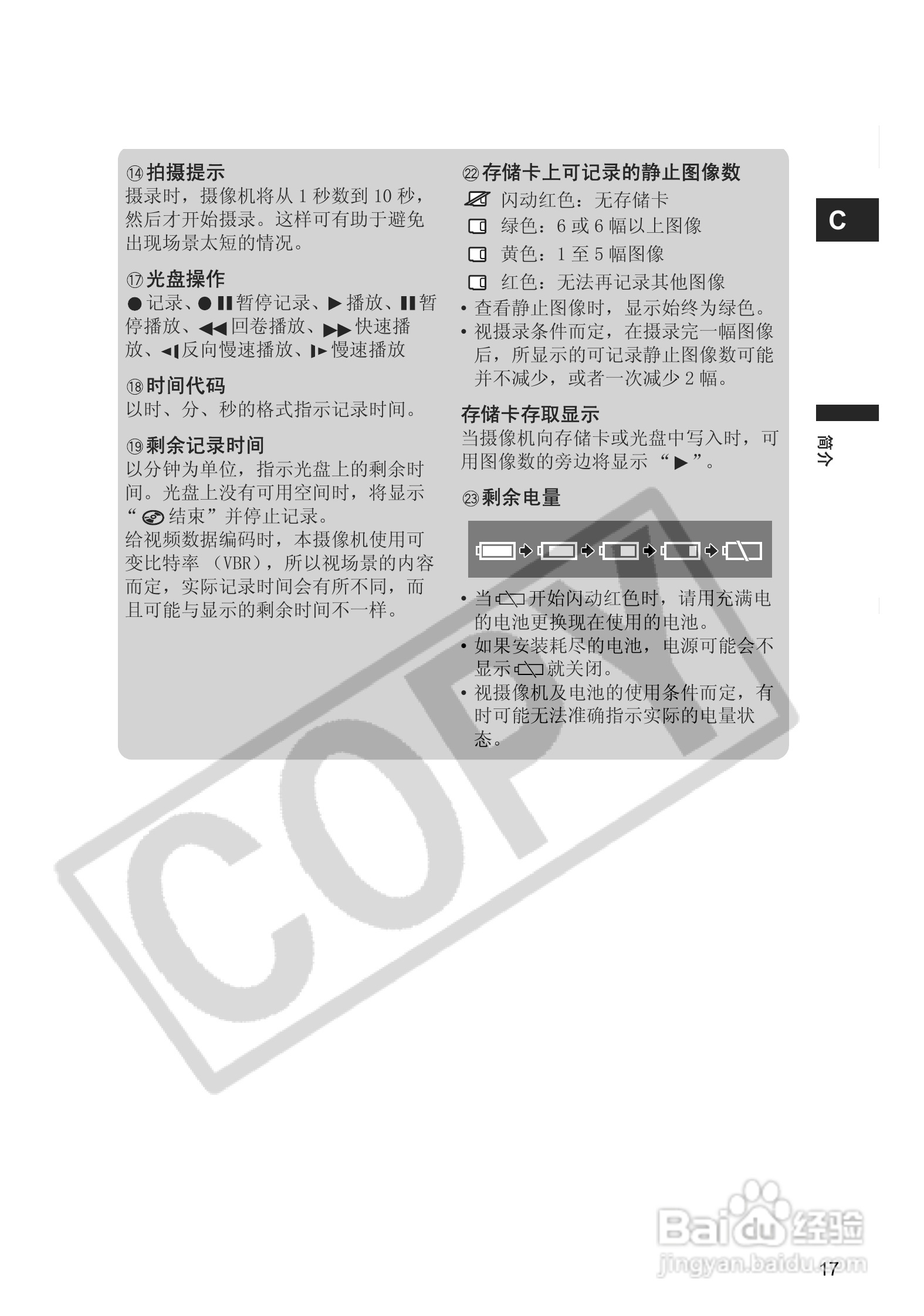 佳能DC20码摄像机使用说明书:[2]