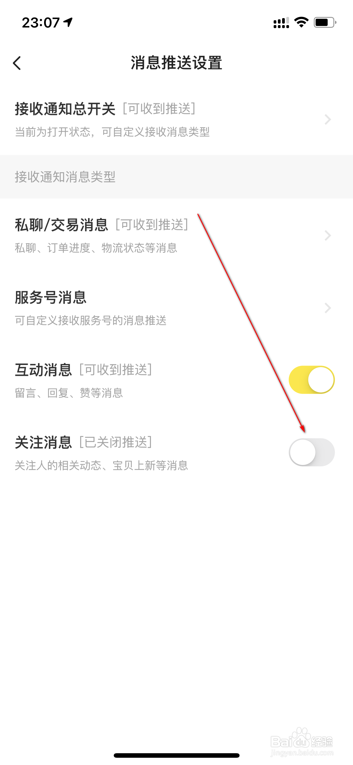 闲鱼怎么打开关注消息推送