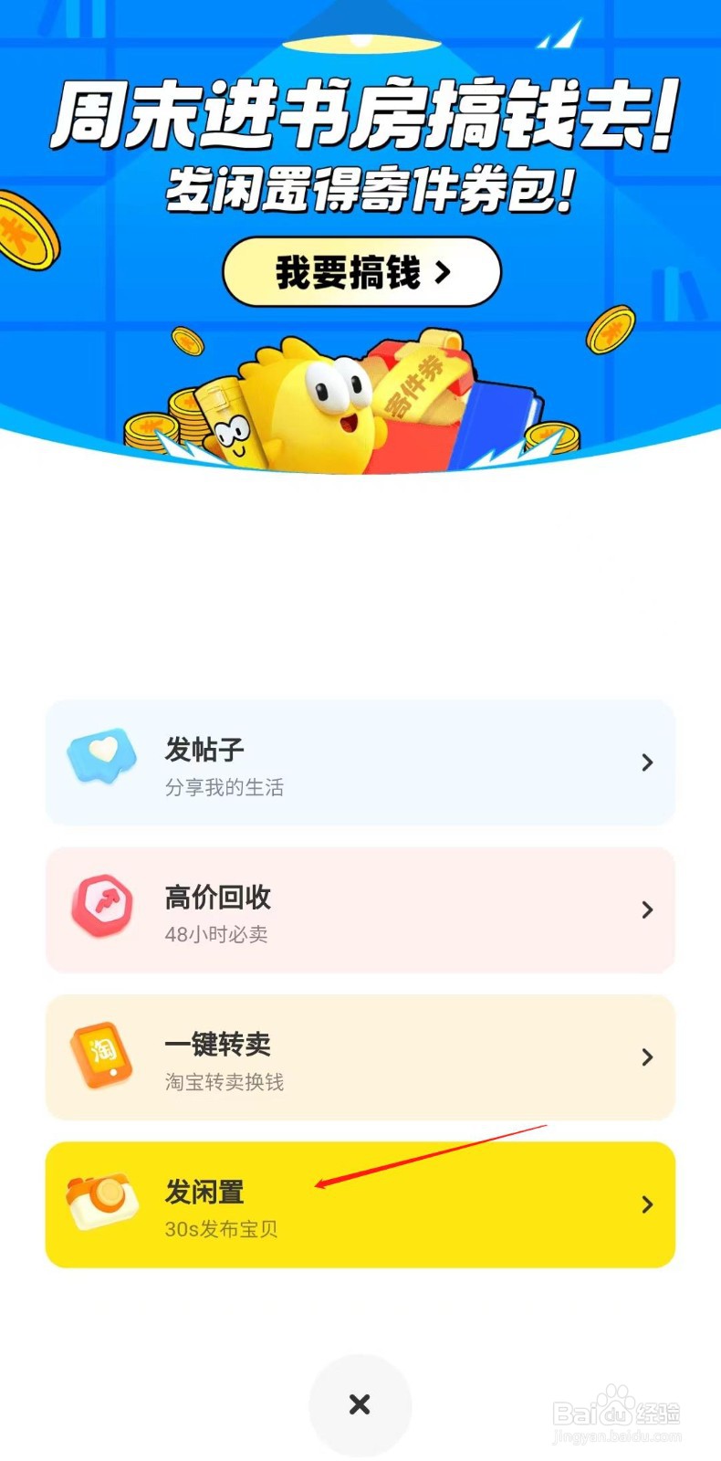 闲鱼怎么发布闲置