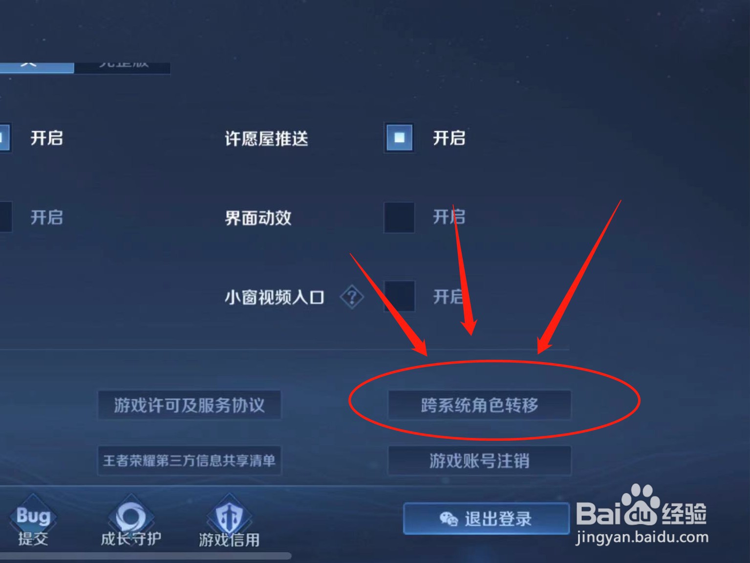 王者荣耀新版本在哪里转移角色
