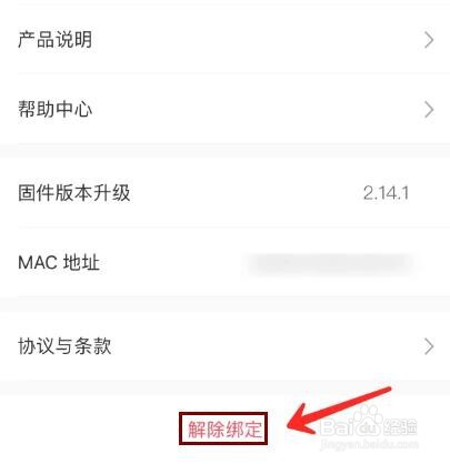 keep手环如何解除绑定