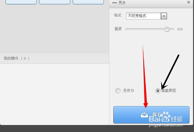 美图秀秀如何批量修改图片尺寸？