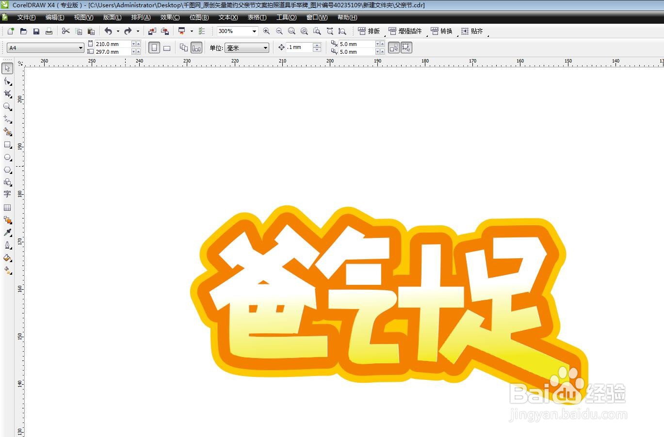 CorelDRAW怎么制作爸气十足小标签
