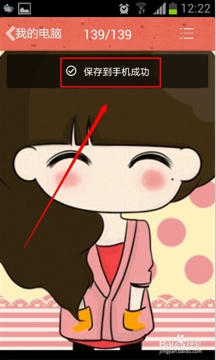 手机QQ接收电脑的图片怎么保存