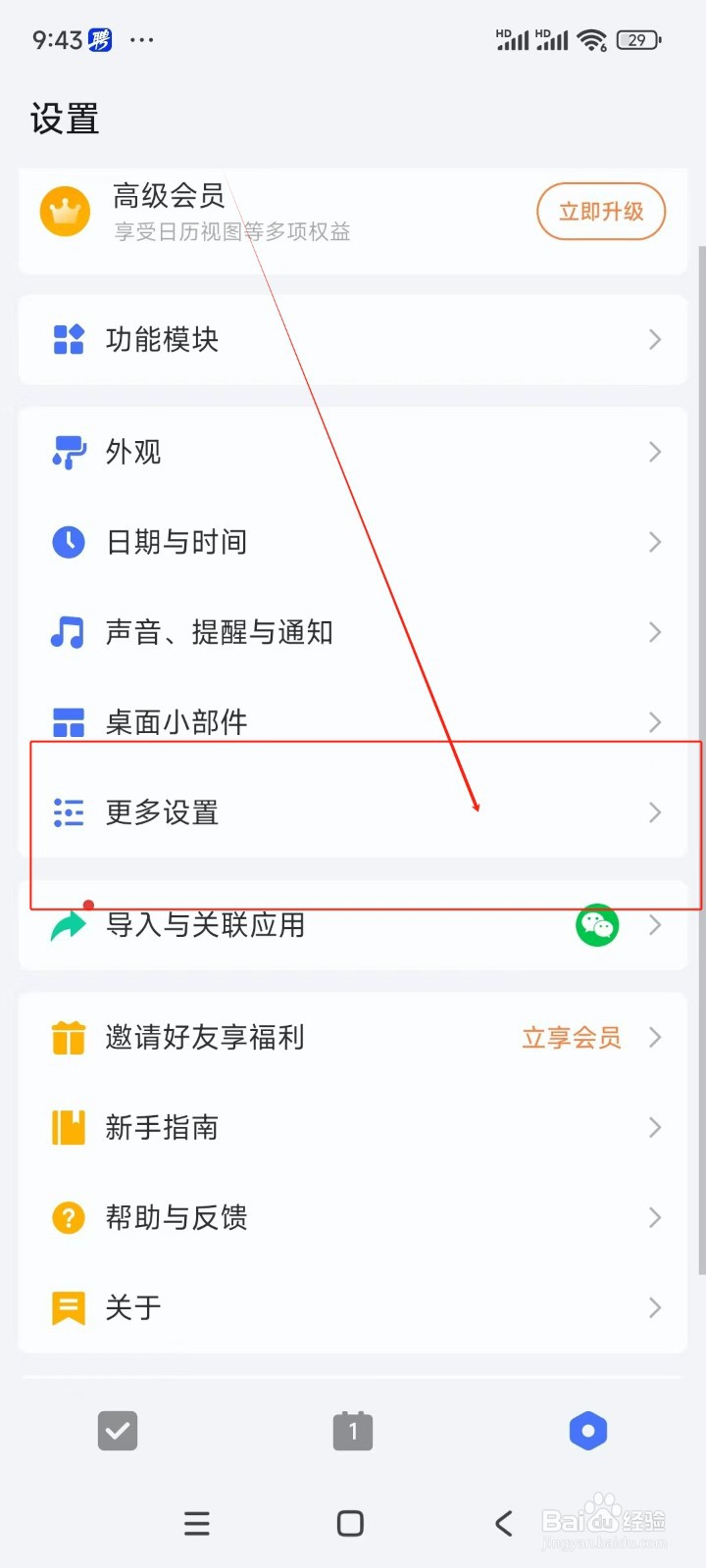 滴答清单如何开启移除任务文本中的标签功能