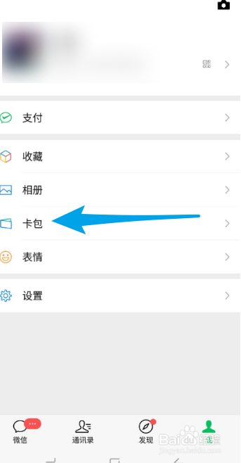 微信如何删除无用的会员卡