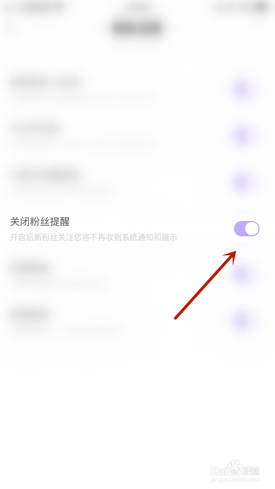 如何关停声优圈关闭粉丝提醒