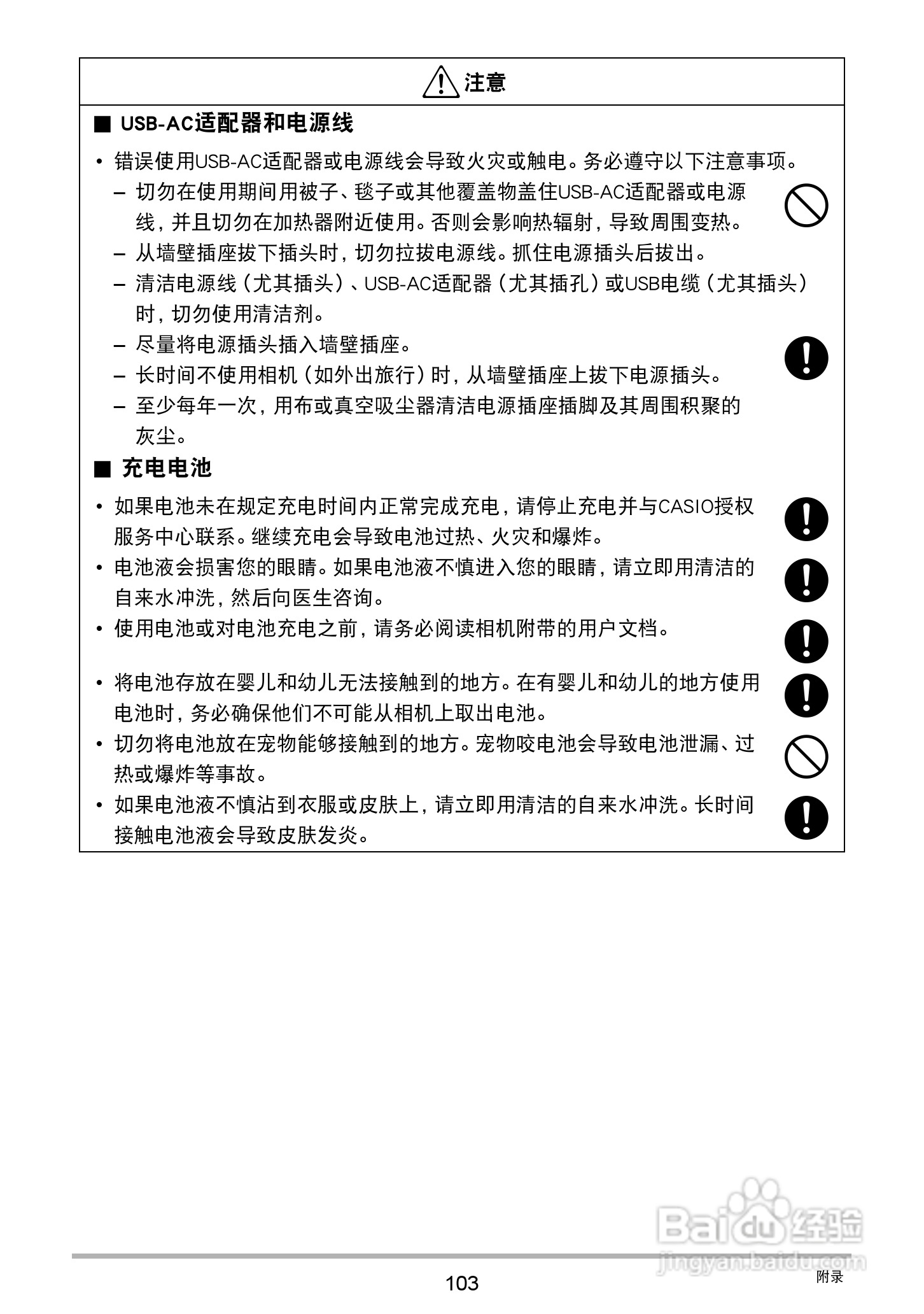 卡西欧 EX-JE10数码相机说明书:[11]