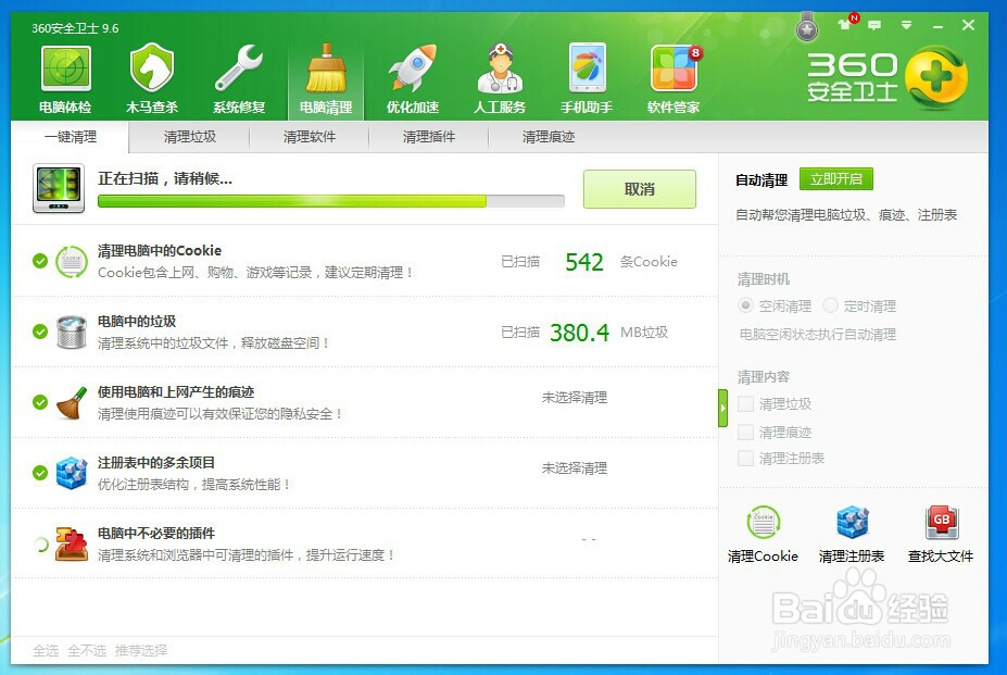 如何清理电脑的垃圾及使用痕迹