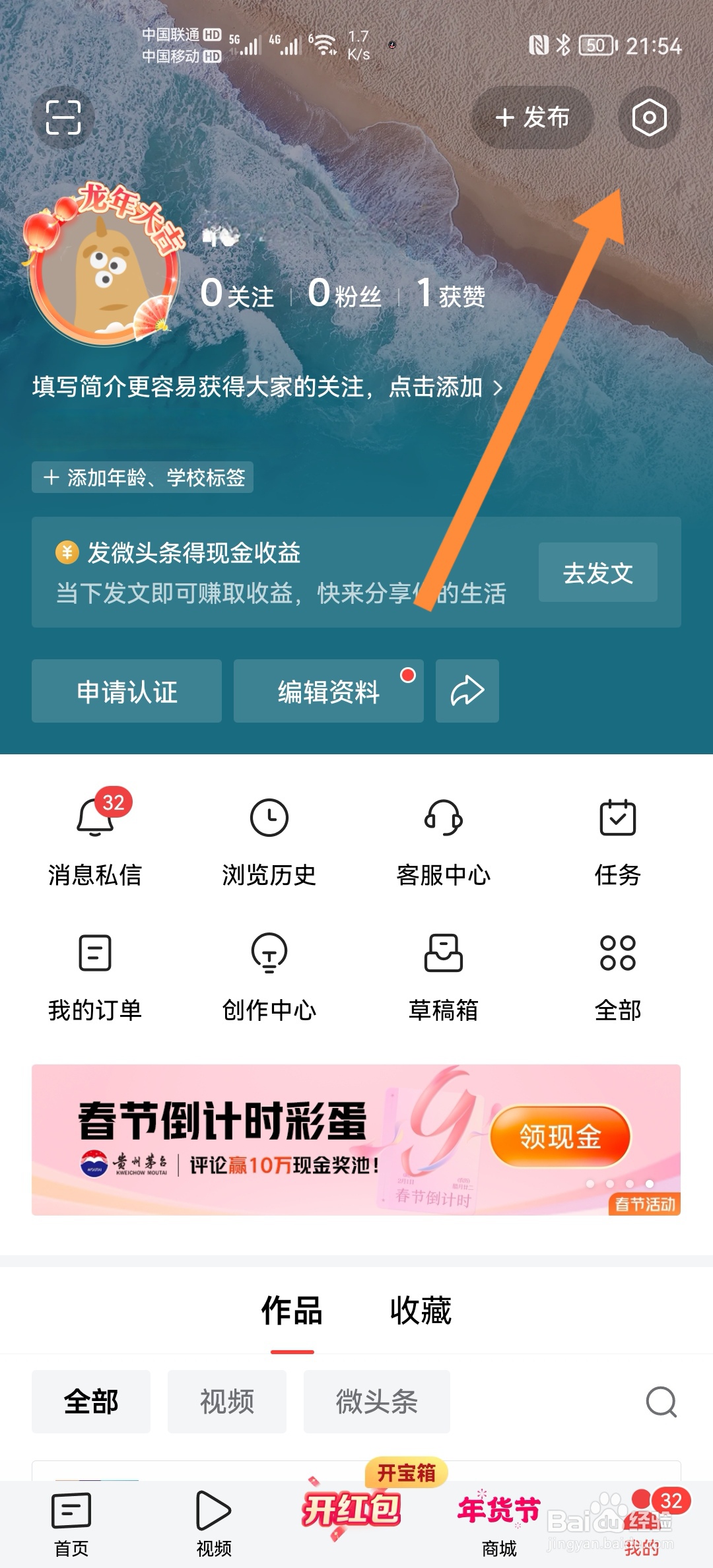 今日头条如何进行意见反馈
