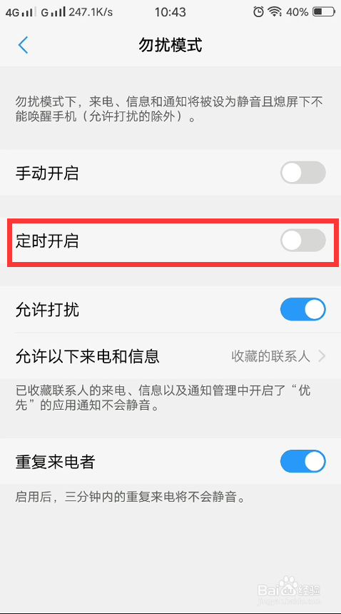 vivo怎么定时开启勿扰模式？