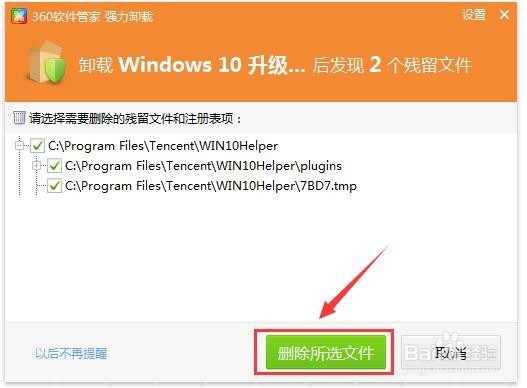 win10升级助手怎么卸载删除方法？