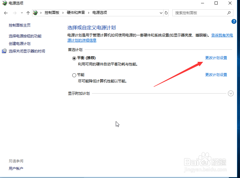 windows10通过电源管理配置关机按钮动作