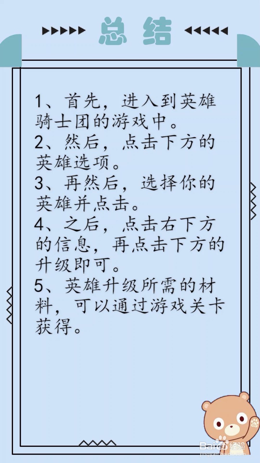 英雄棋士团怎么提升英雄等级？