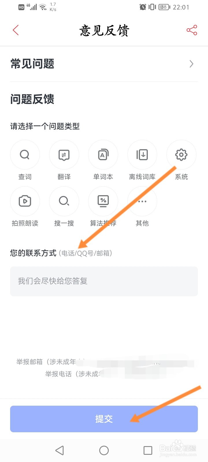 网易有道词典怎么进行意见反馈