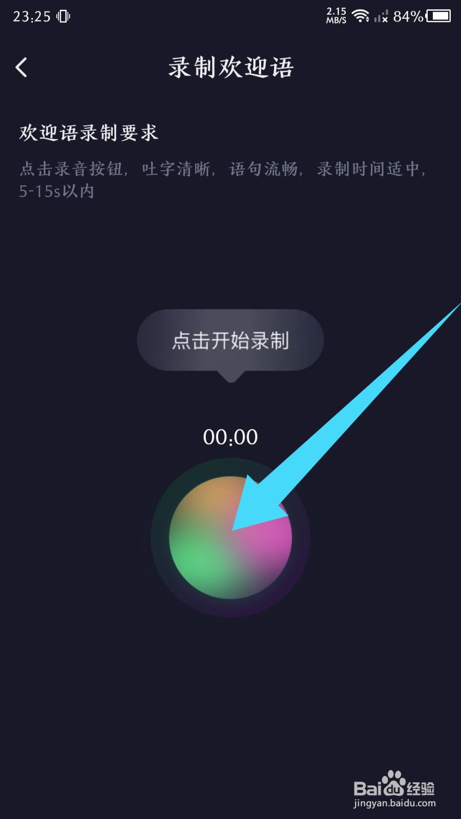 《捞月狗》怎么录制欢迎语