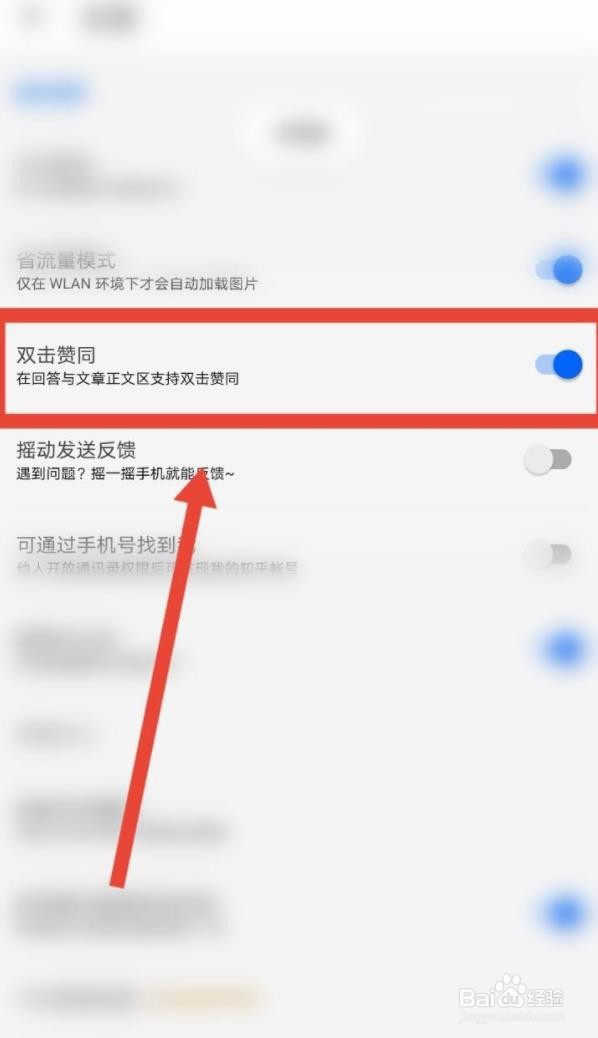 知乎怎么打开双击赞同功能