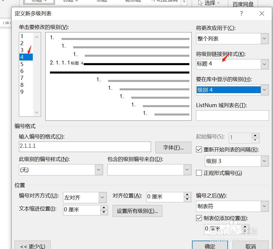 word文档标题自动编号