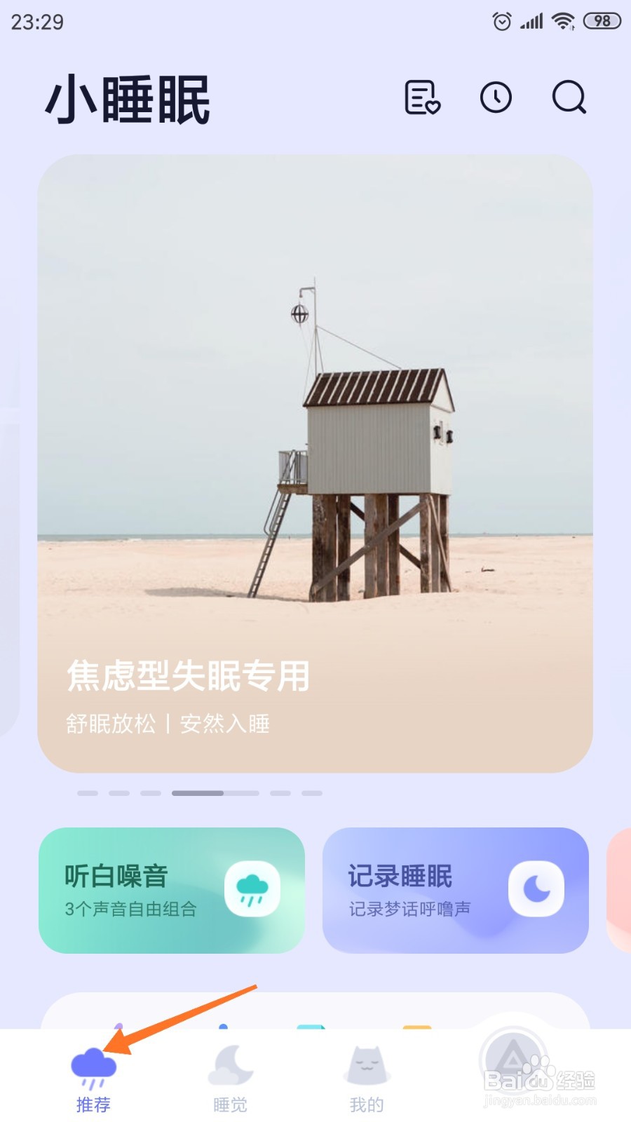 小睡眠中怎么查看小日子