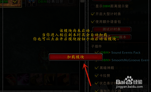 魔兽世界DBM插件如何设置BOSS特殊技能警报