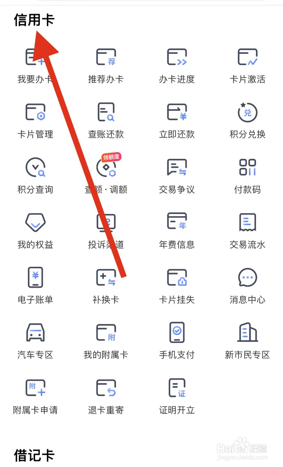 兴业生活如何查看信用卡?