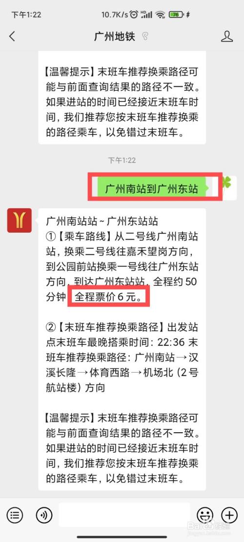 如何查询广州地铁票价