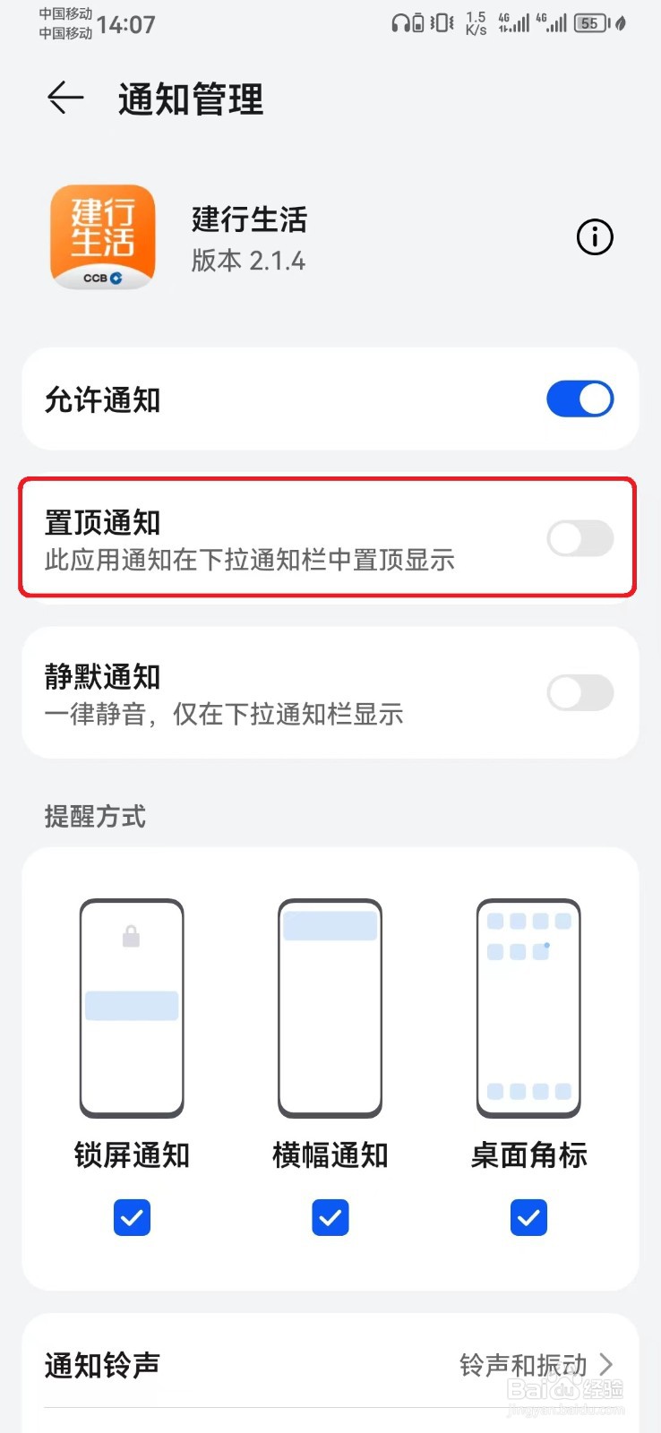 建行生活消息置顶显示怎么开启？