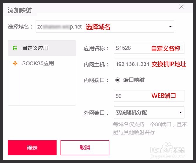 使用花生棒（内网穿透）远程控制交换机
