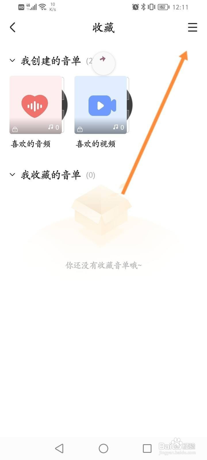 耳萌软件中怎么新建音单?