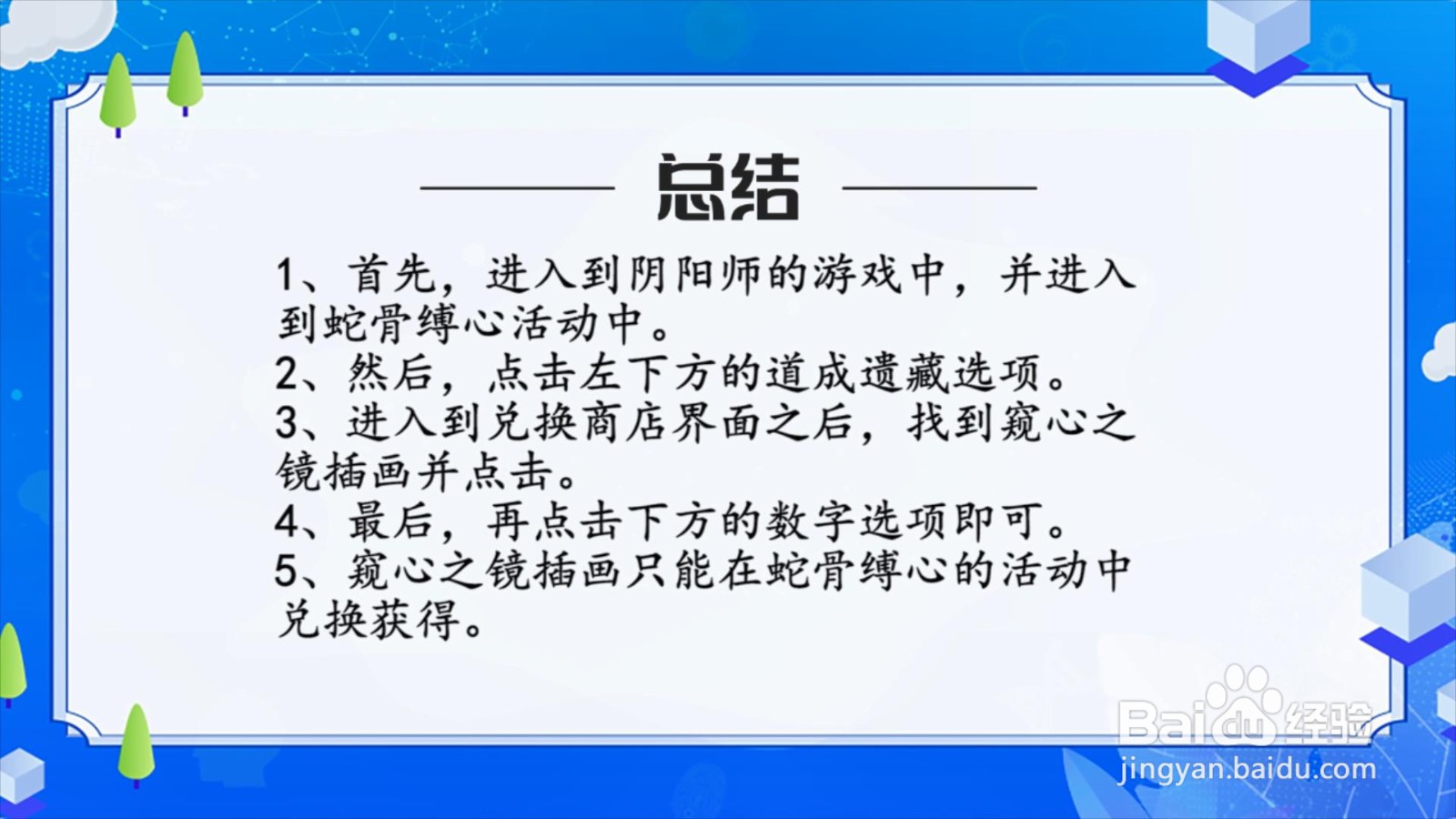 阴阳师窥心之镜插画怎么获得？