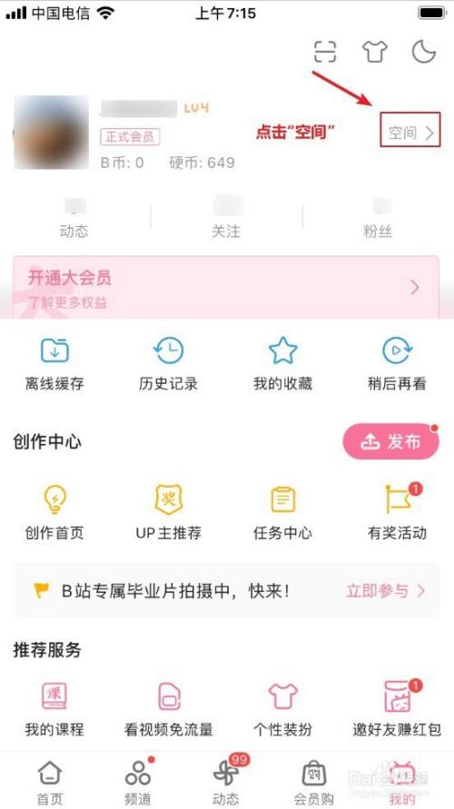 如何在bilibili app中查看资料