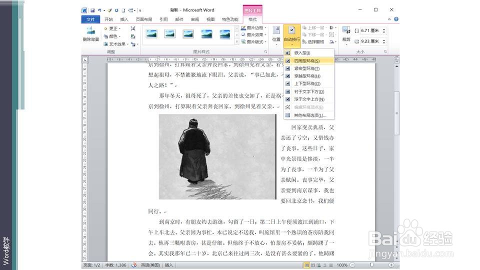 在word如何设置文字环绕图片？