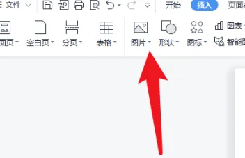 wps如何插入资源夹图片