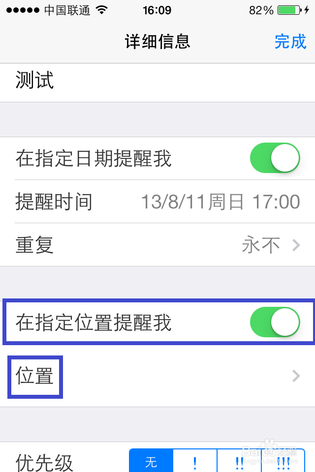 iPhone提醒事项怎么用