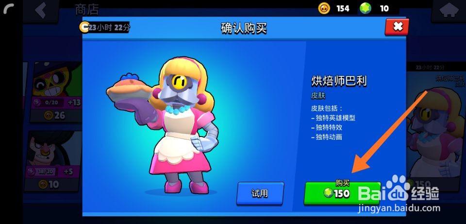 荒野乱斗烘培师巴利如何获得