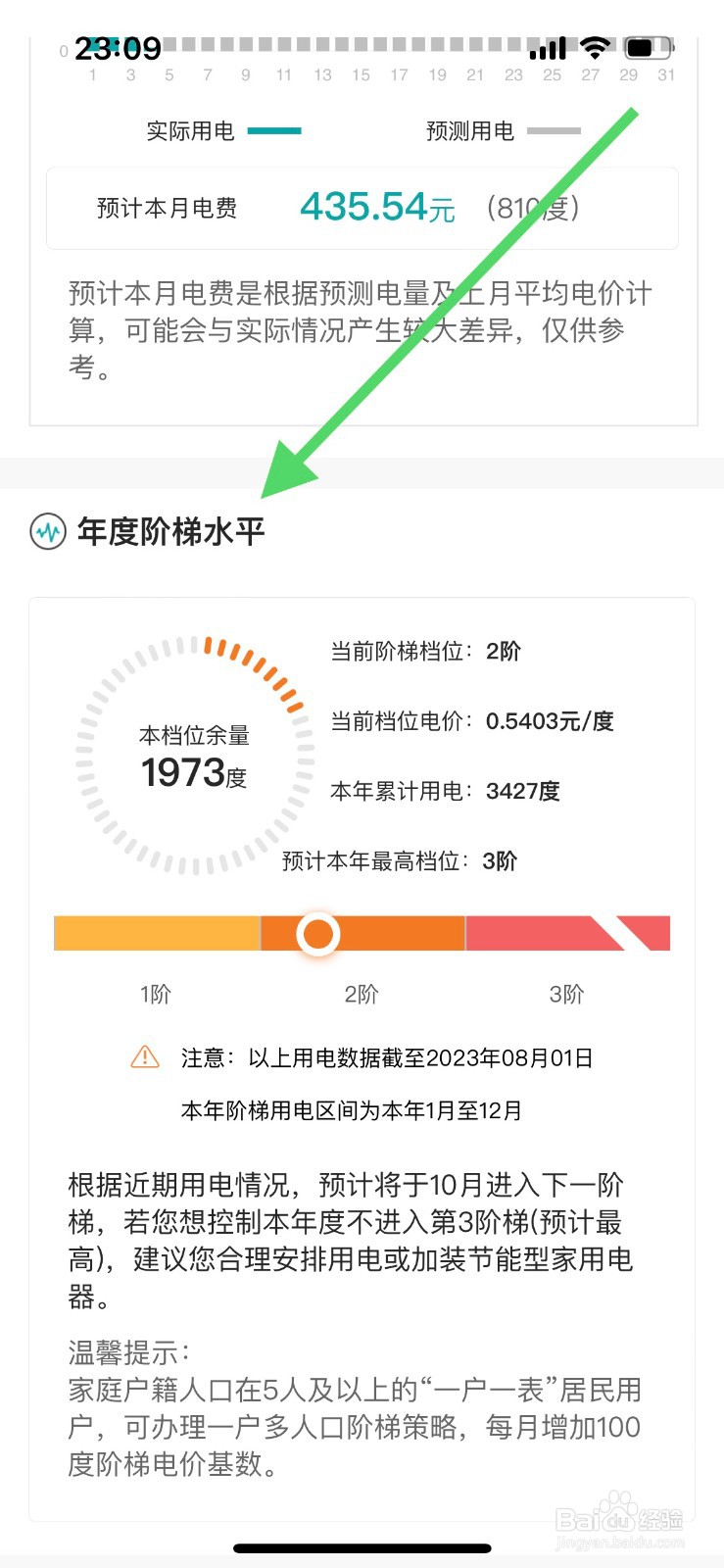 网上国网如何查看阶梯水平