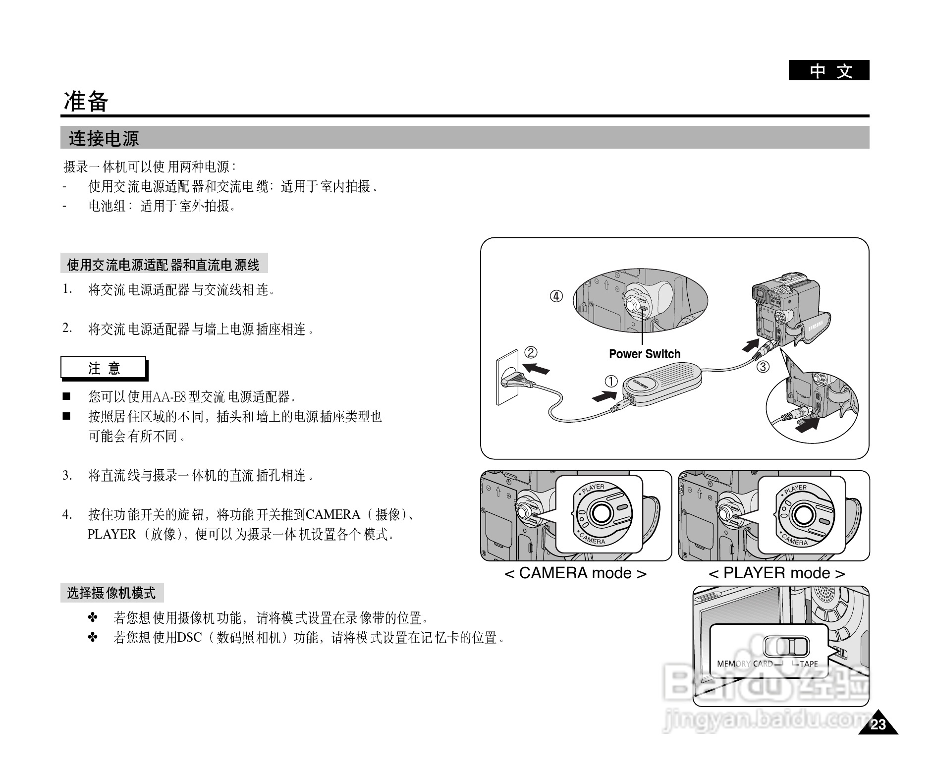 三星VP-D327(i)数字摄录一体机用户说明书:[3]