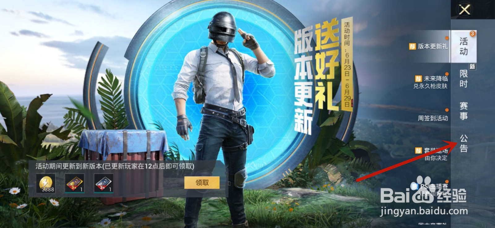 和平精英SS13赛季结束时间