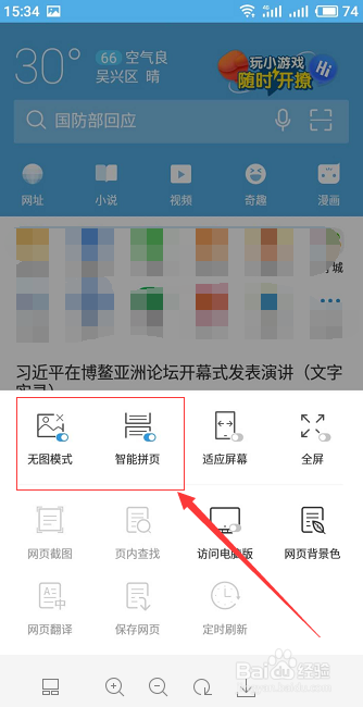 UC浏览器怎么设置不显示图片以及拼页