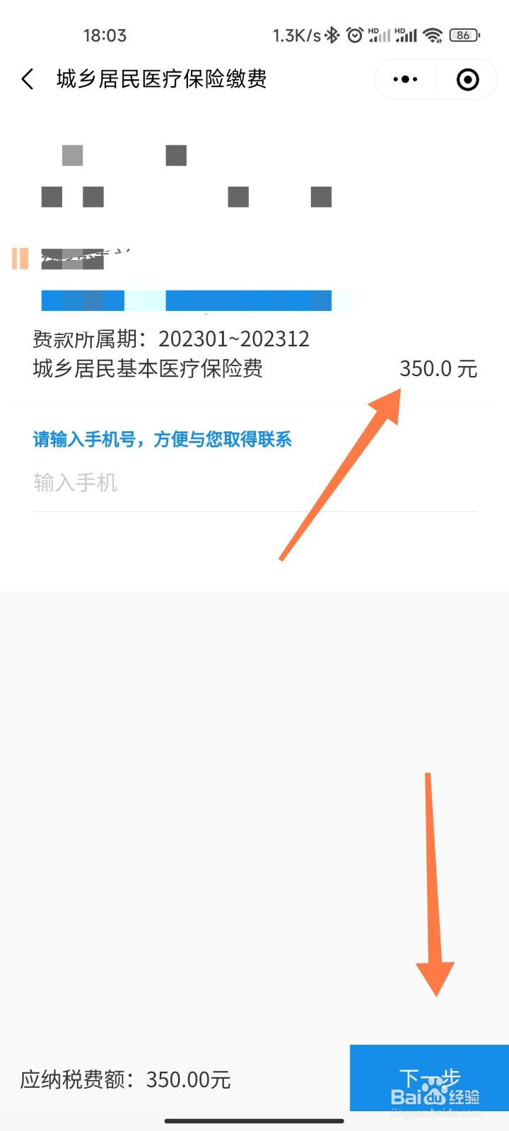 河南居民医保怎么缴费