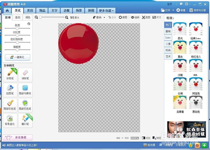 教你如何抠图