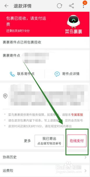 退货时如何免支付运费